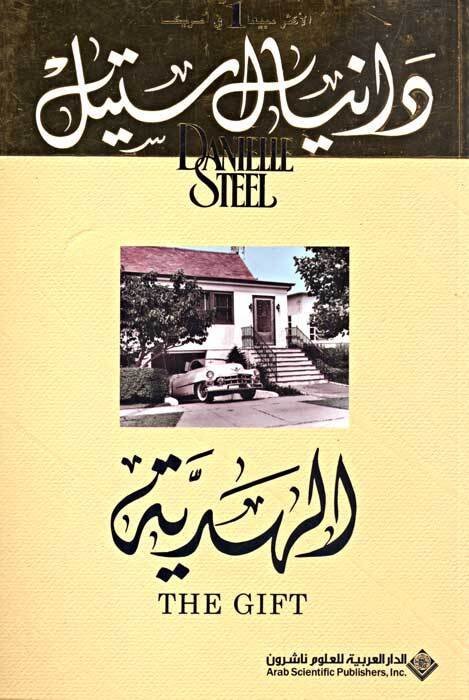الهدية