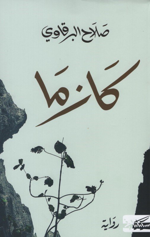 كازما