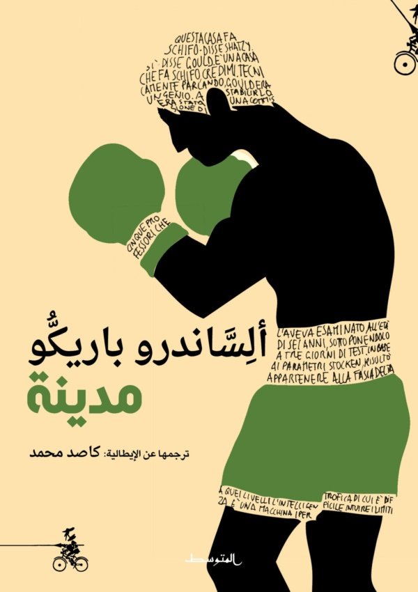 مدينة