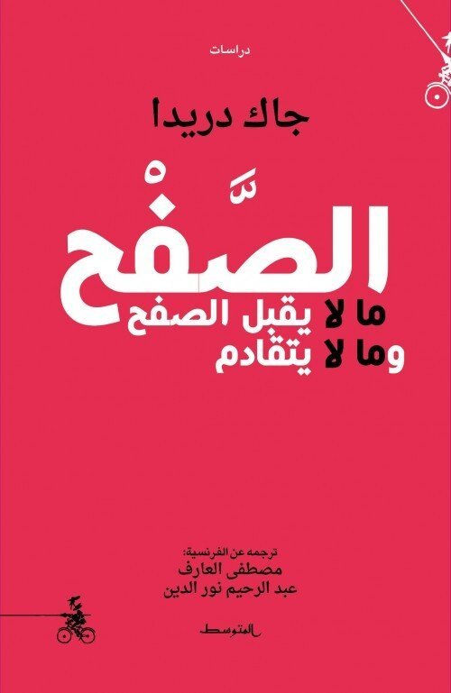 الصفح