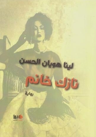نازك خانم
