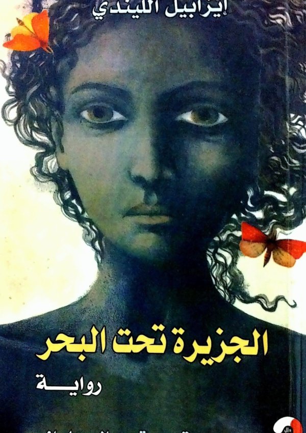 الجزيرة تحت البحر