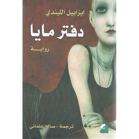 دفتر مايا