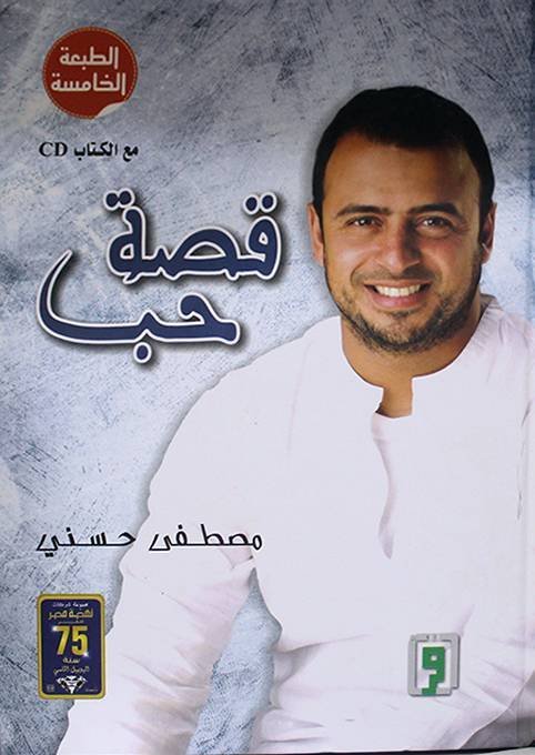 قصة حب + قرص