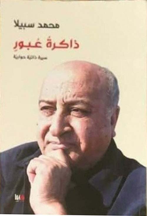 ذاكرة عبور