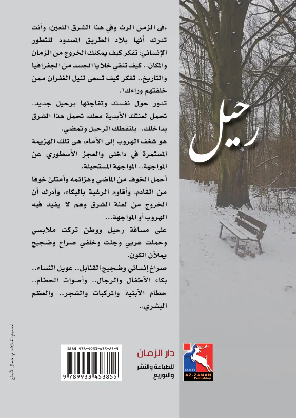 رحيل