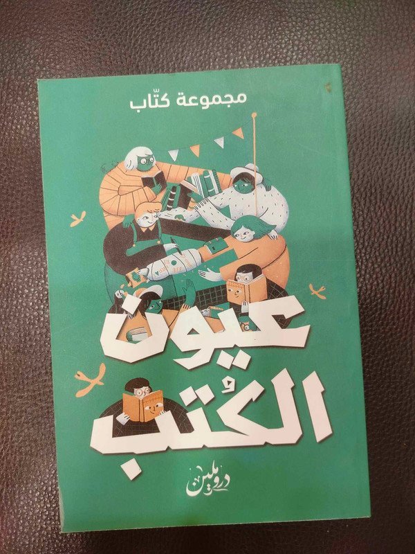عيون الكتب