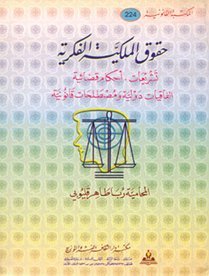 حقوق الملكية الفكرية