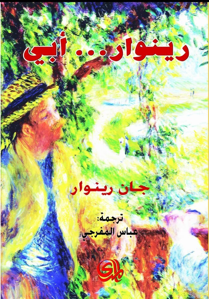 رينوار ابي