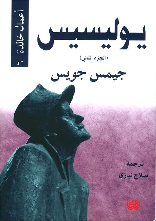 يوليسيس الجزء 2