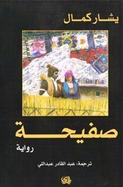 صفيحة