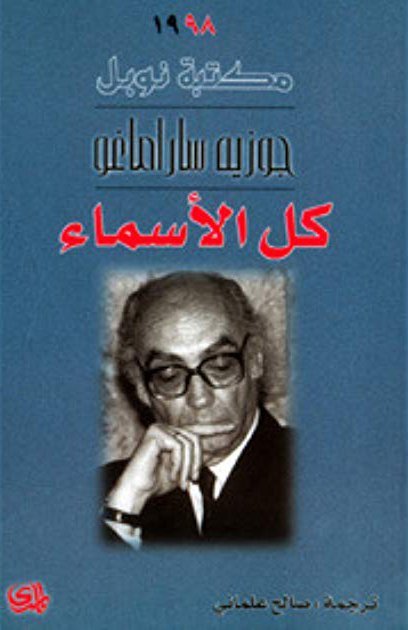 كل الأسماء