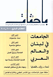 باحثات: الجامعات في لبنان والعالم العربي، الكتاب السابع 2000 – 2001