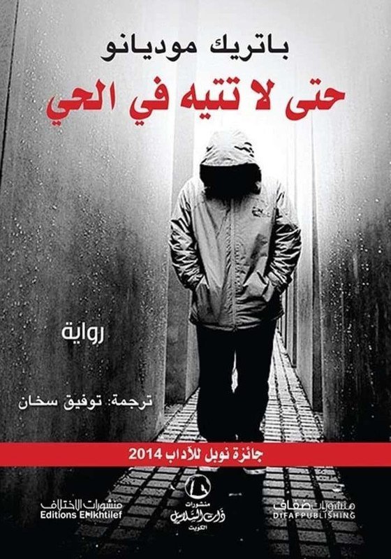 حتى لا تتيه في الحي