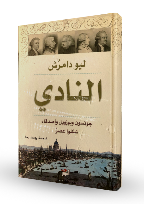 النادي