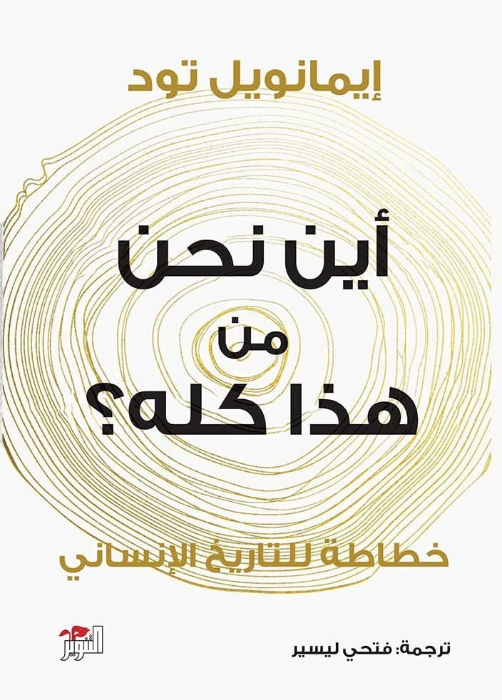 اين نحن من هذا كله؟