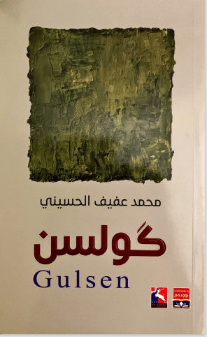 كتاب كولسن
