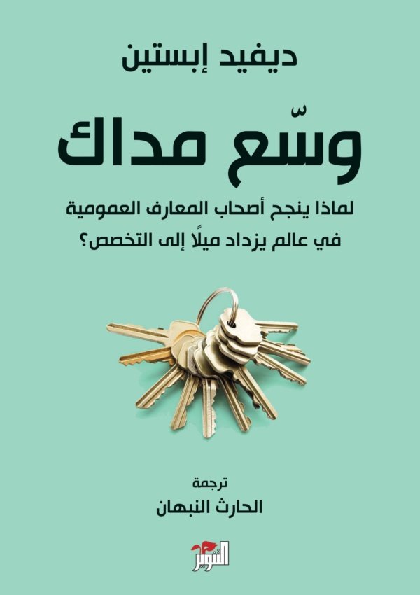 وسع مداك