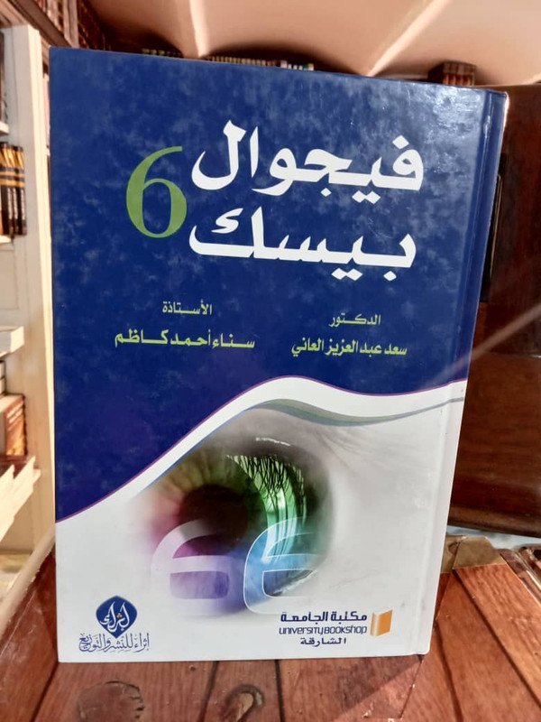 فيجوال بيسك 6