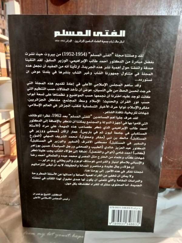 الفتى المسلم الجزء 1