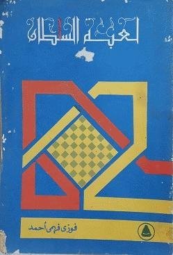 لعبة السلطان