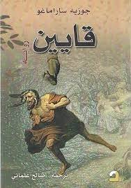قايين