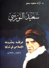 سعيد النورسي، حركته ومشروعه الاصلاحي في تركيا، 1876-1960 م