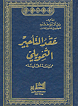 عقد التأجير التمويلي