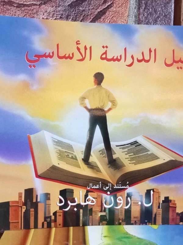 دليل الدراسة الأساسي