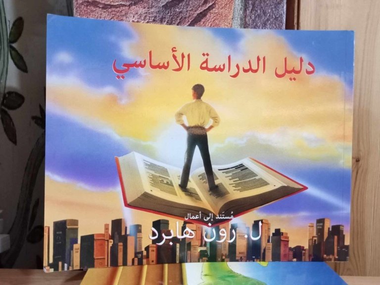 دليل الدراسة الأساسي