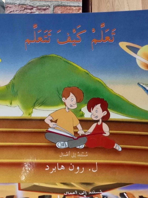 تعلم كيف تتعلم