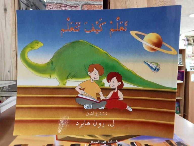 تعلم كيف تتعلم