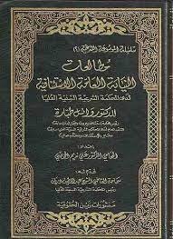 مطالعات النيابة العامة الاستئنافية لدى المحكمة الشرعية السنية العليا