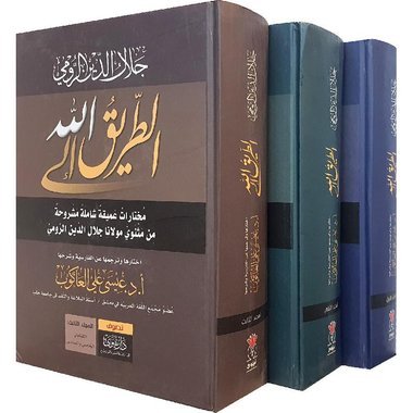 الطريق إلى الله 3/1