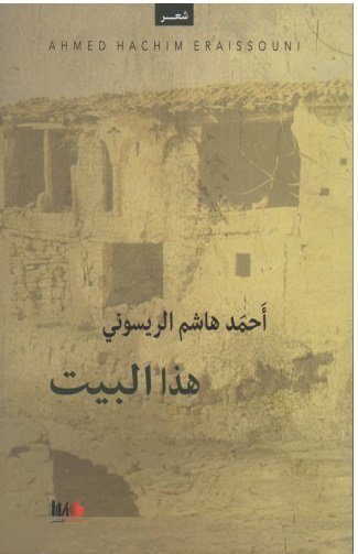 هذا البيت