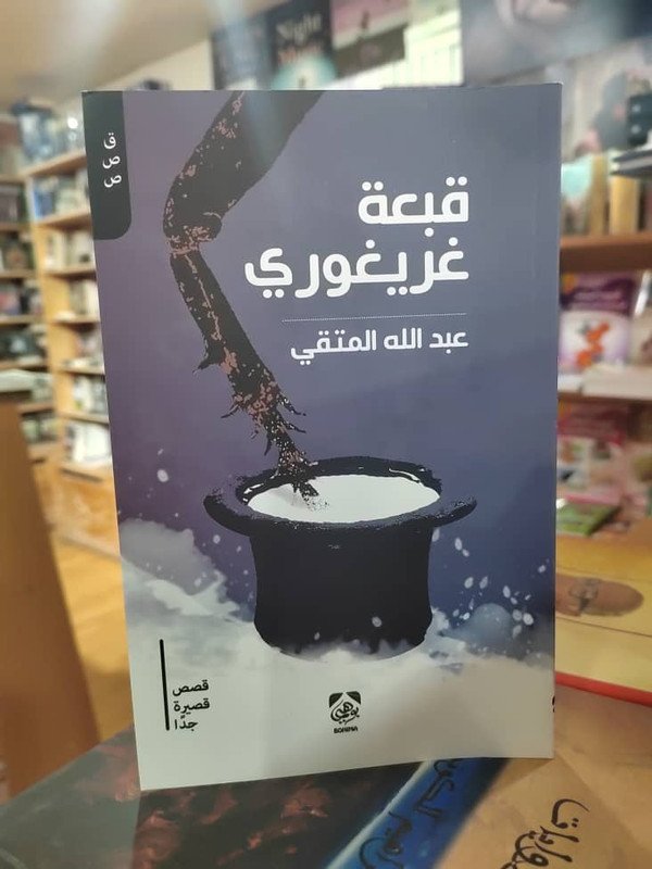 قبعة غريغوري