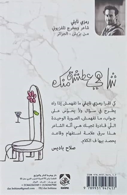 شاهي عطشة منك