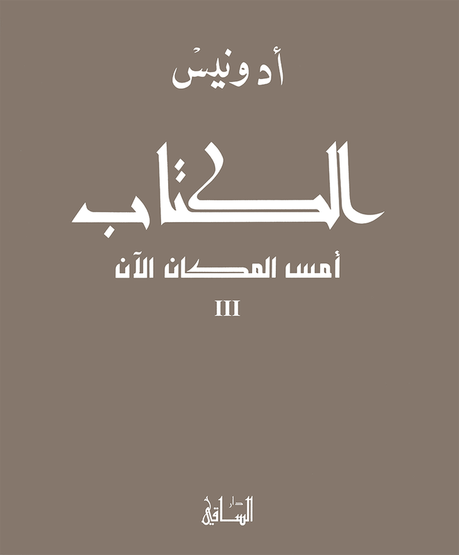 الكتاب : أمس المكان الآن 3