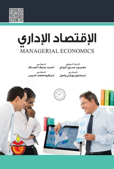 الإقتصاد الإداري