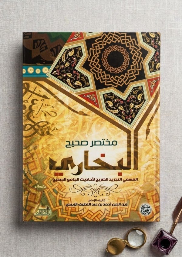 مختصر صحيح البخاري