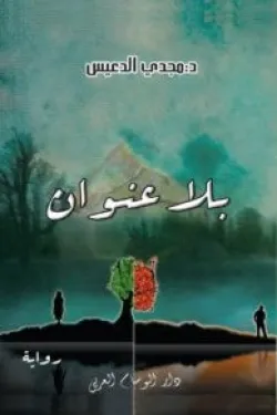بلا عنوان