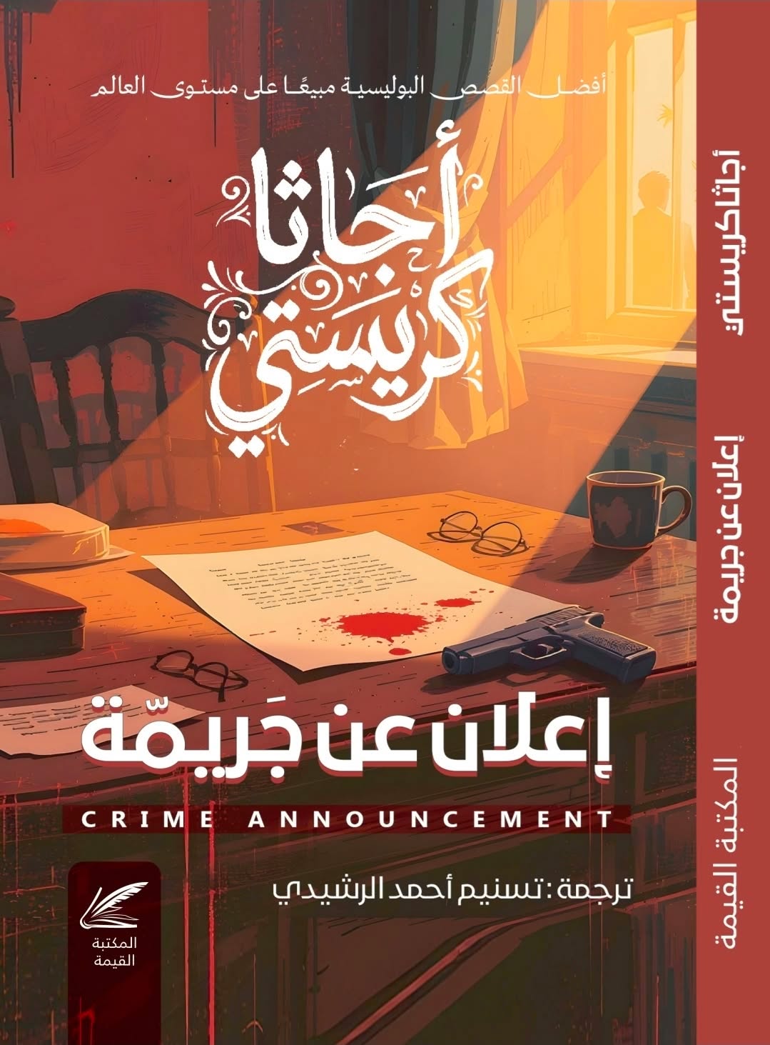 إعلان عن جريمة