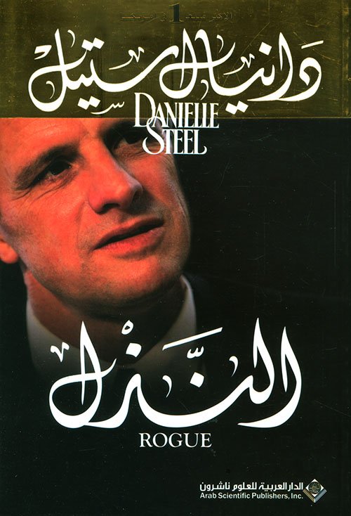 النذل