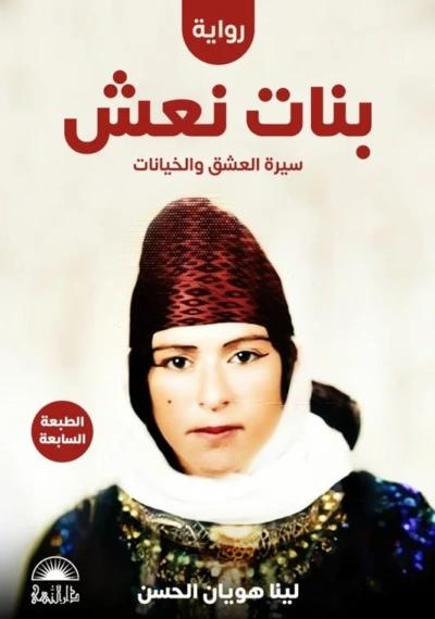 بنات نعش