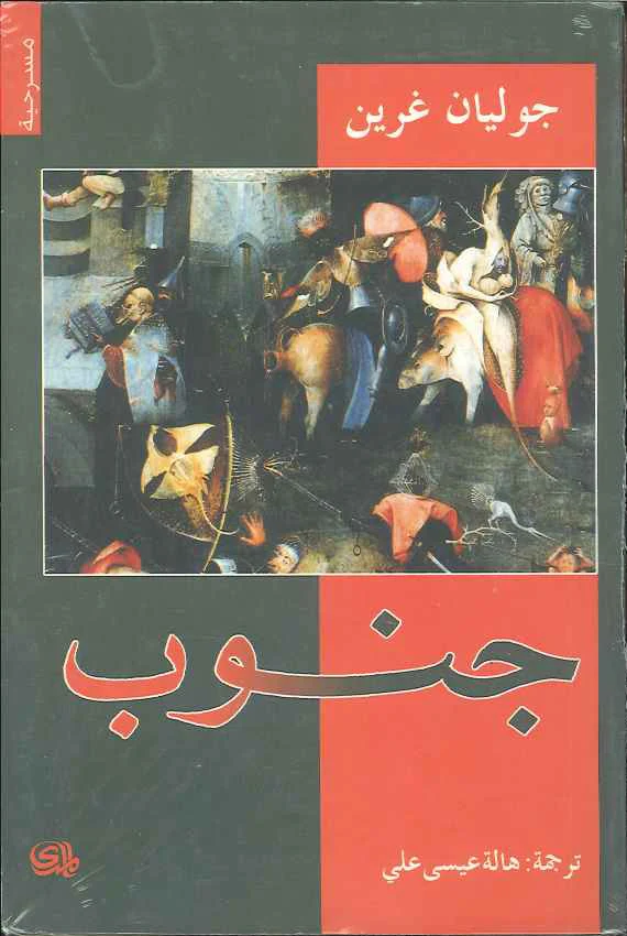 جنوب