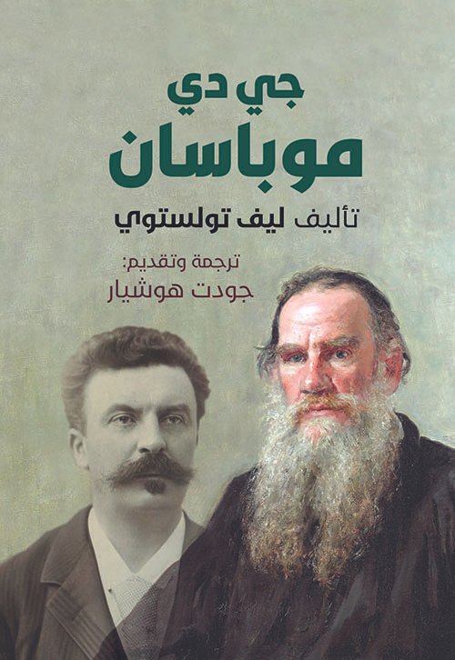 جي دي موباسان