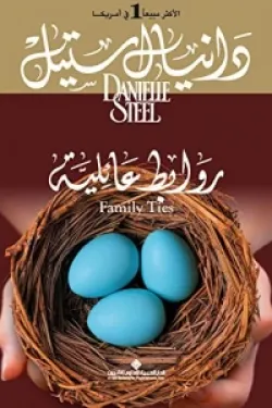 روابط عائلية