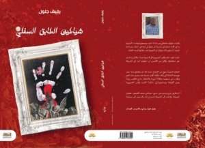 شياطين الطابق السفلي