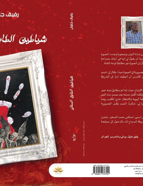 شياطين الطابق السفلي