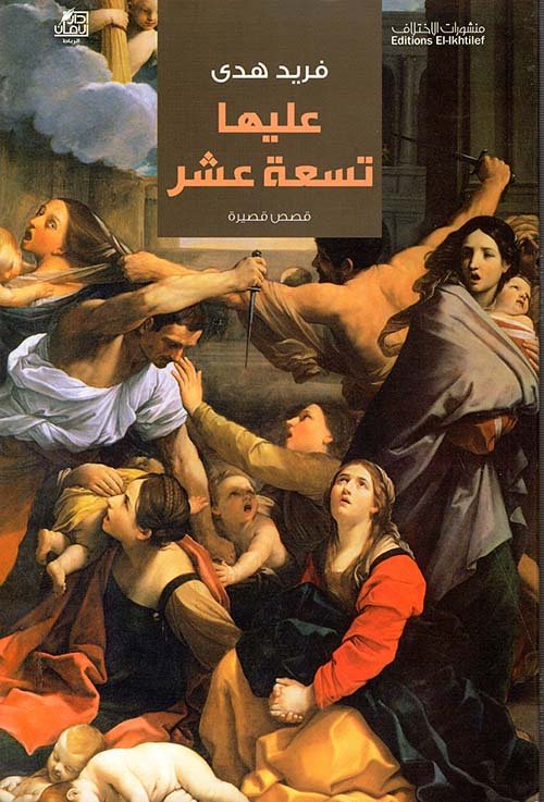 عليها تسعة عشر